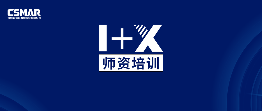  師資培訓(xùn) | 關(guān)于金融大數(shù)據(jù)處理職業(yè)技能等級證書師資及考評員培訓(xùn)通知(線上)